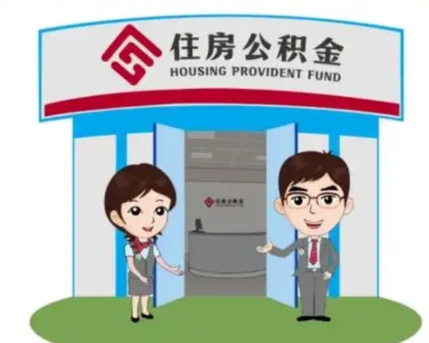 襄阳解除劳动关系提取公积金销户（解除劳动关系公积金怎么办）